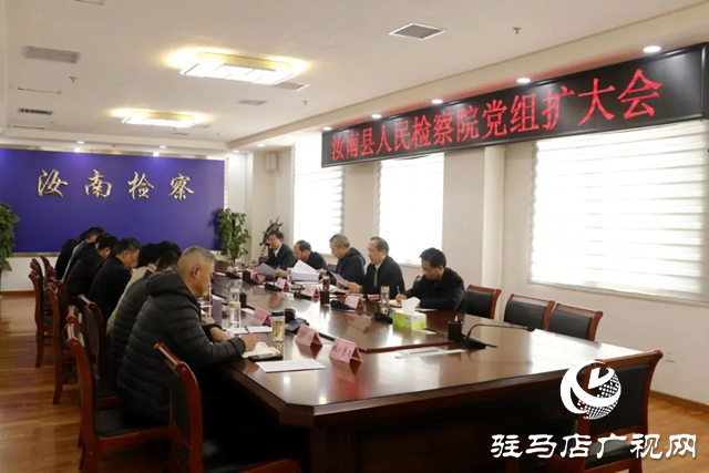汝南縣人民檢察院：加強學習 爭先創優