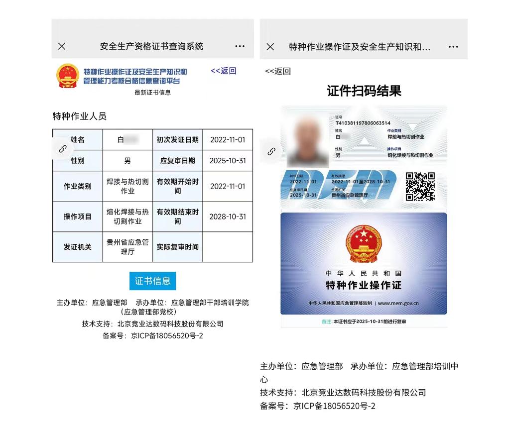 1.9萬余張操作證造假！安全生產如何攔住“隱形殺手”