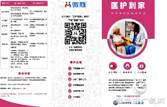 平輿縣人民醫院：“互聯網+護士到家” 居民足不出戶就能享受與醫院同質化的護理服務