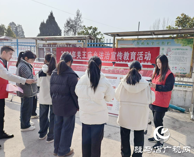 駐馬店經濟開發區關王廟鄉開展法治宣傳教育活動