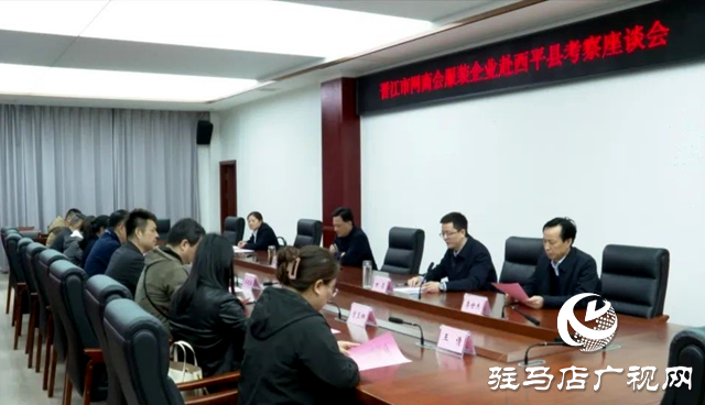 西平縣委書記侯公濤、縣長甘泉會見泉州好拍檔企業服務有限公司總經理許平凡一行