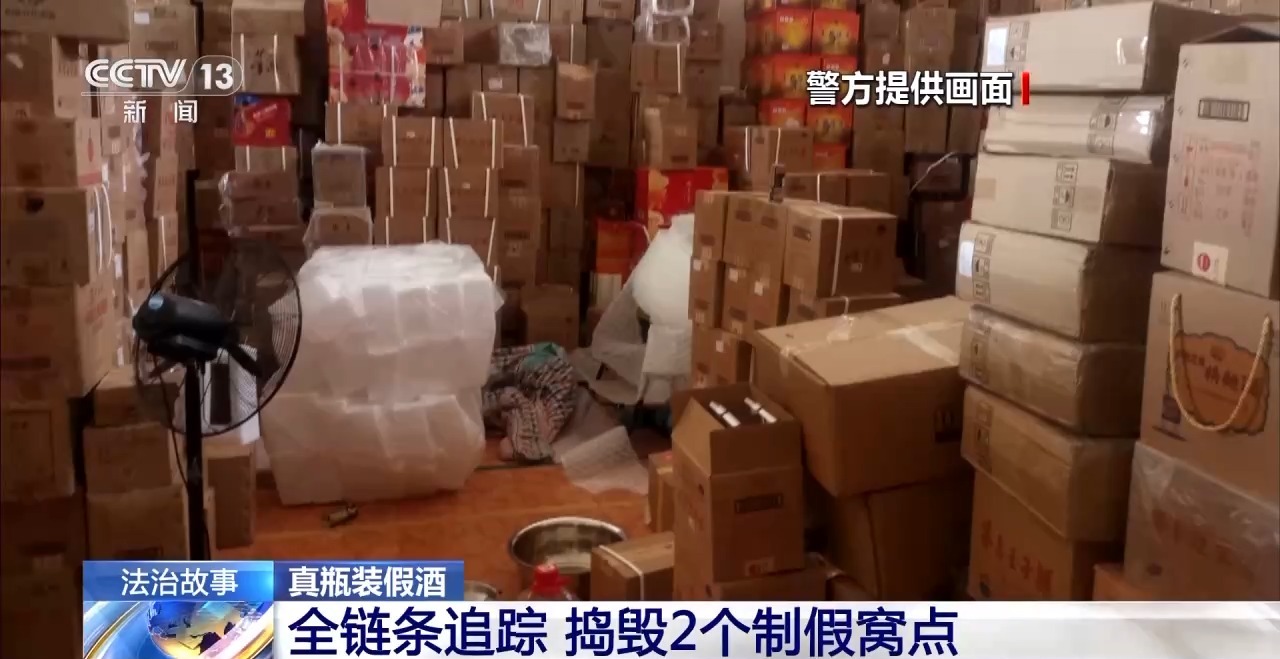 涉案金額達2.1億！警方偵破特大制售假酒案