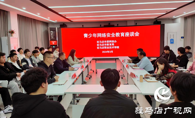 駐馬店市委網信辦：網絡普法 護航青春
