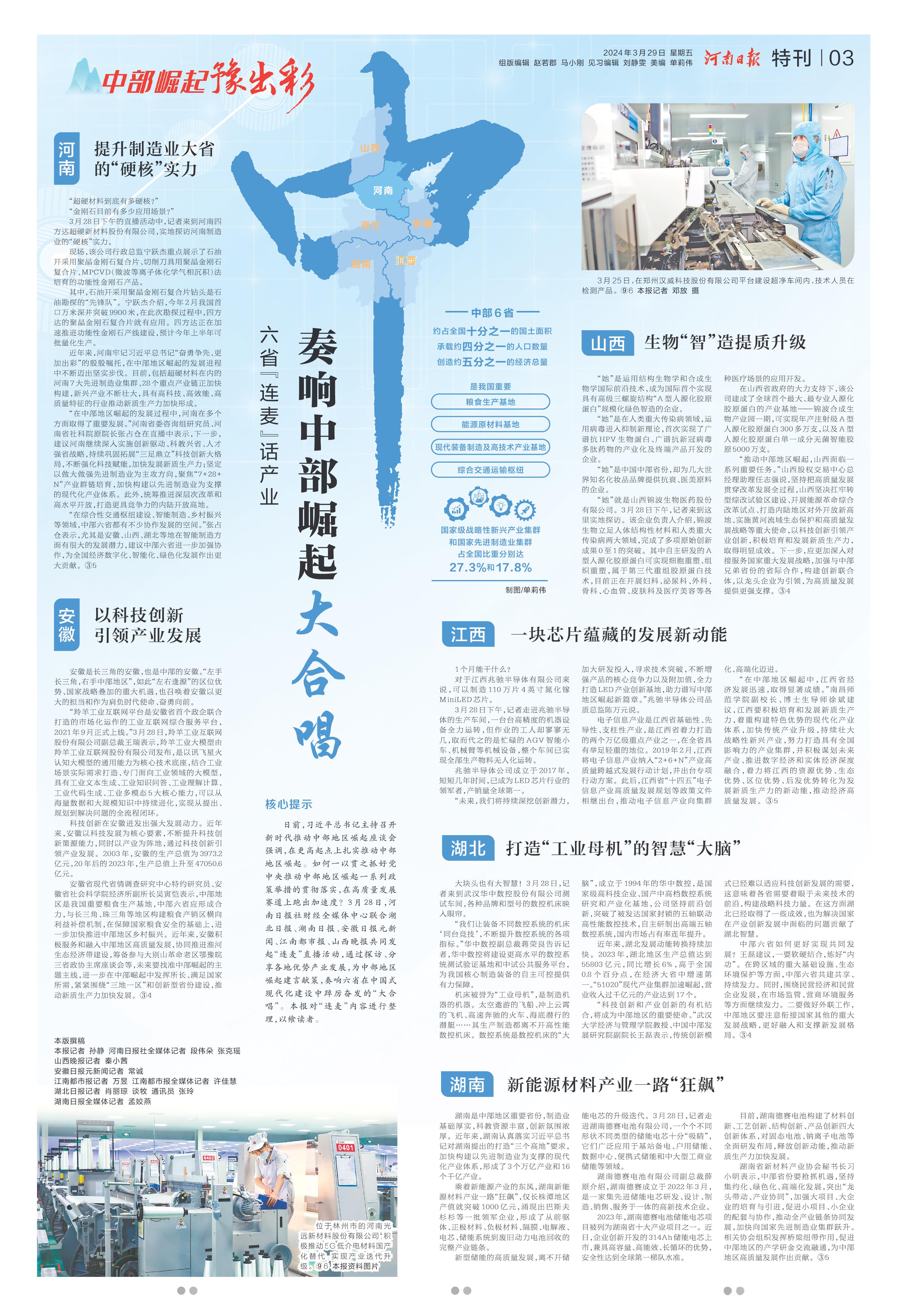 六省“連麥”話產業 奏響中部崛起大合唱