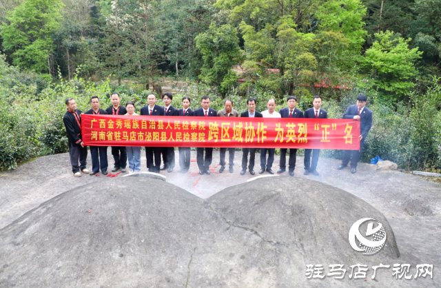 豫桂兩地檢察官跨區域協作 為陳保謙烈士“正”名