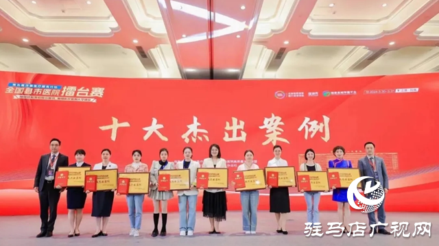 平輿縣人民醫院在全國縣市醫院擂臺賽再獲佳績