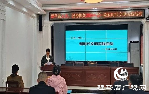 西平縣政協機關舉辦新時代文明實踐活動