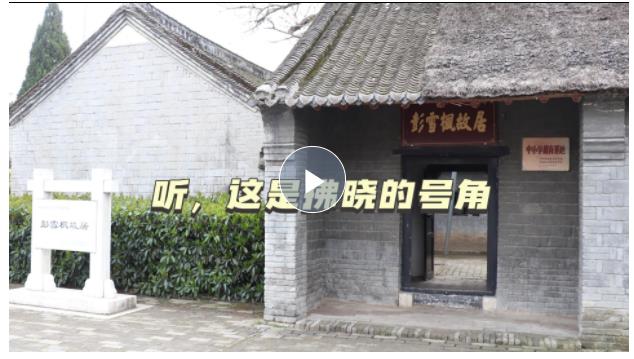 追尋·閃亮的坐標③丨聽，這是拂曉的號角