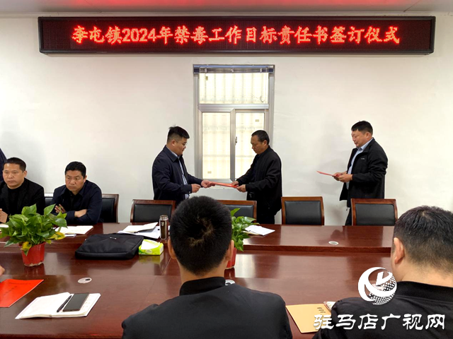 平輿縣李屯鎮：簽訂禁毒責任書 落實禁毒責任制