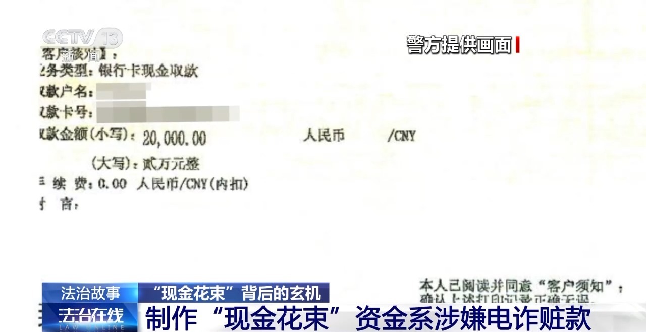 “現金花束”暗藏洗錢陷阱 如何區分真假訂單？