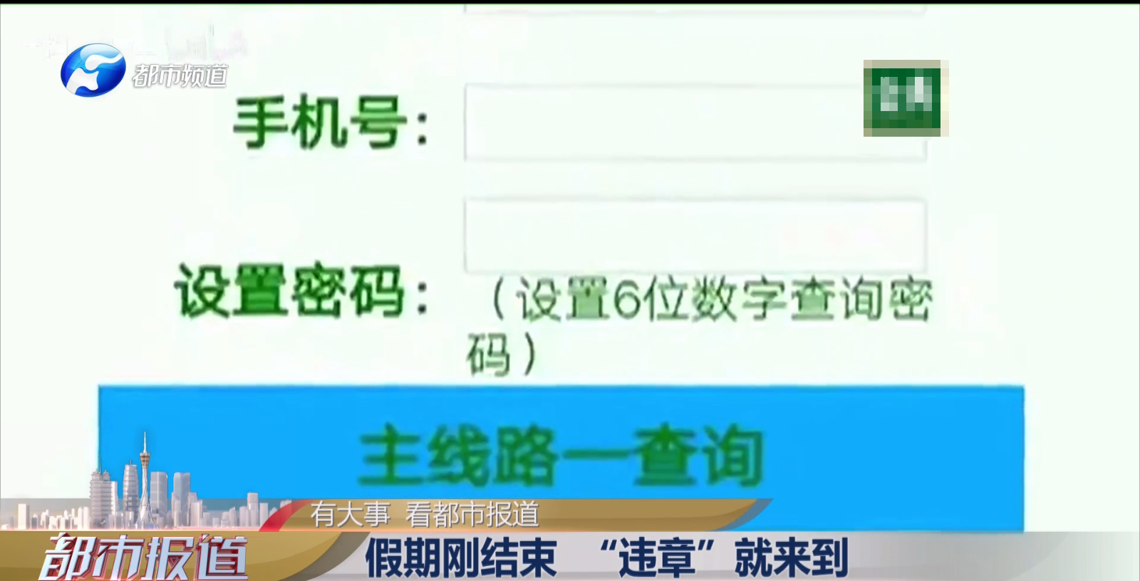 車主突然收到“違章短信”，內附陌生鏈接？民警：千萬別點！