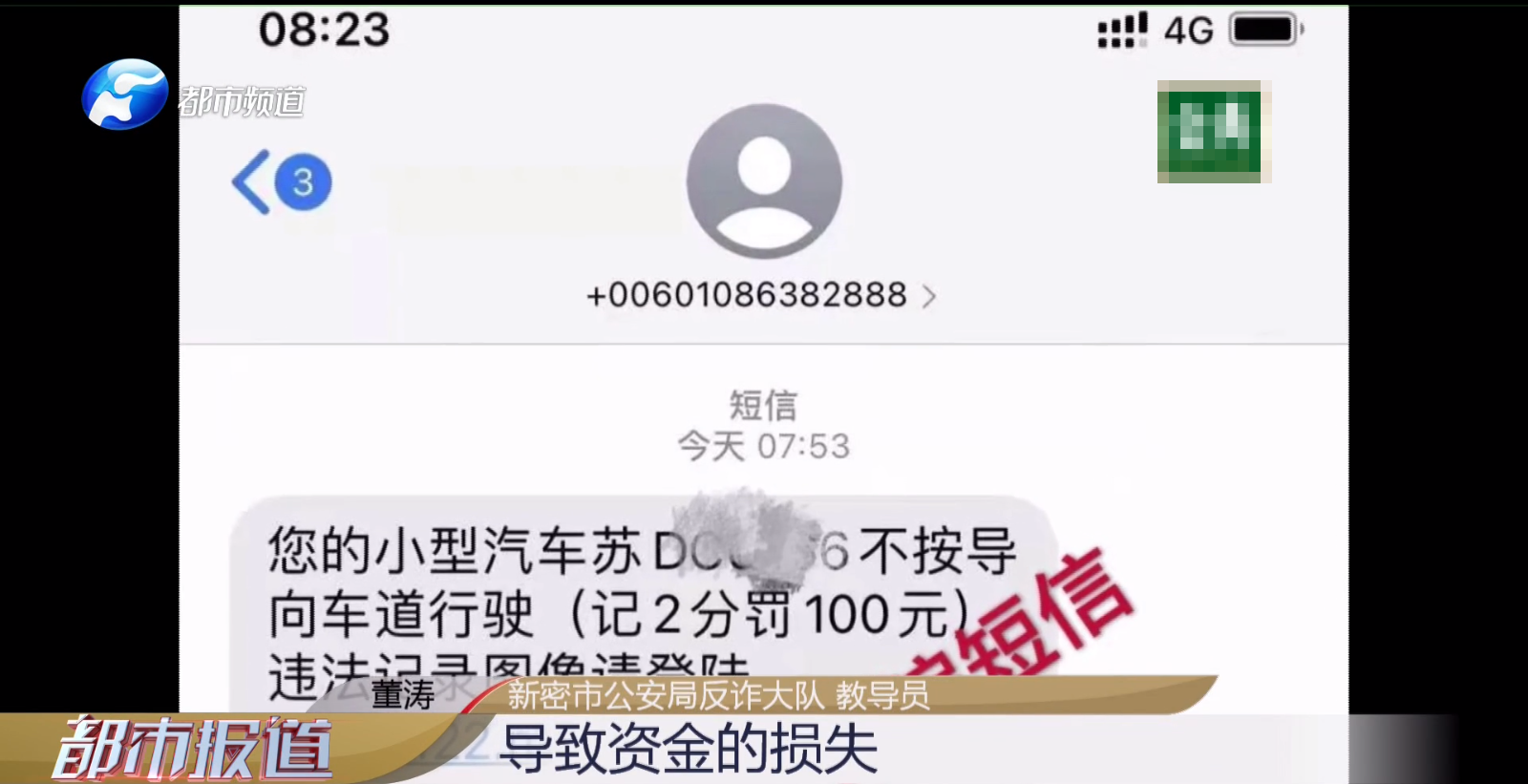 車主突然收到“違章短信”，內附陌生鏈接？民警：千萬別點！