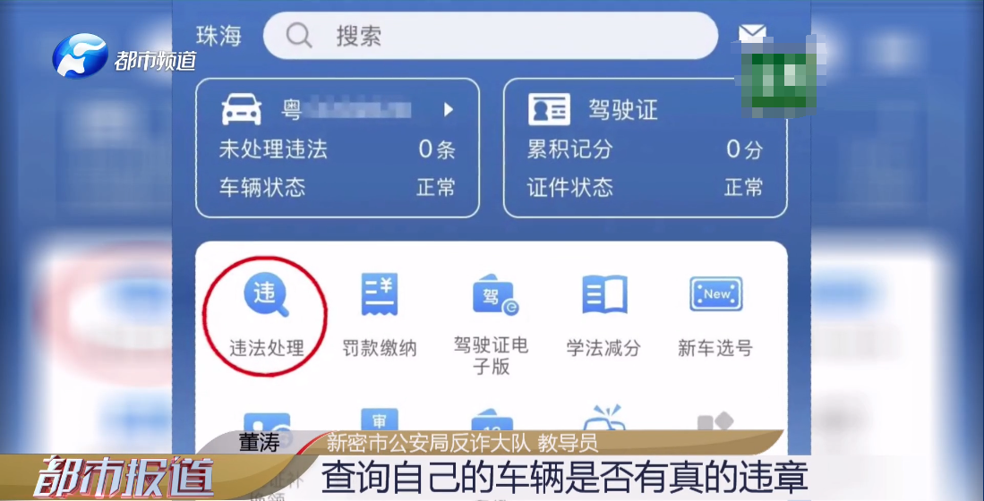 車主突然收到“違章短信”，內附陌生鏈接？民警：千萬別點！