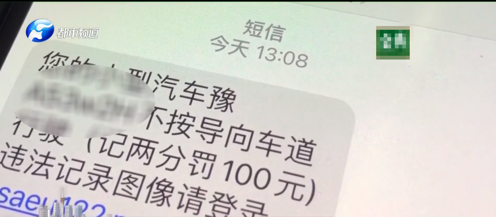 車主突然收到“違章短信”，內附陌生鏈接？民警：千萬別點！