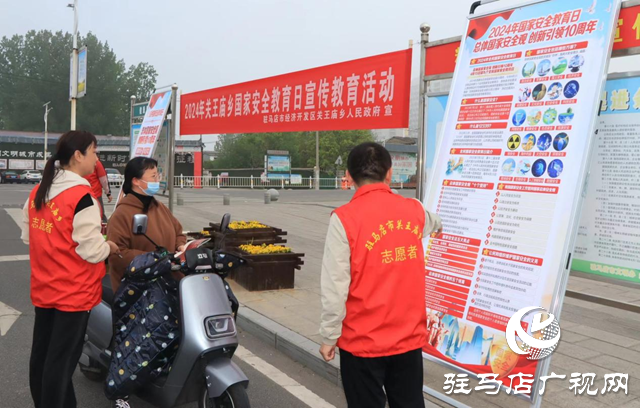 駐馬店經濟開發區關王廟鄉開展全民國家安全教育日宣傳活動