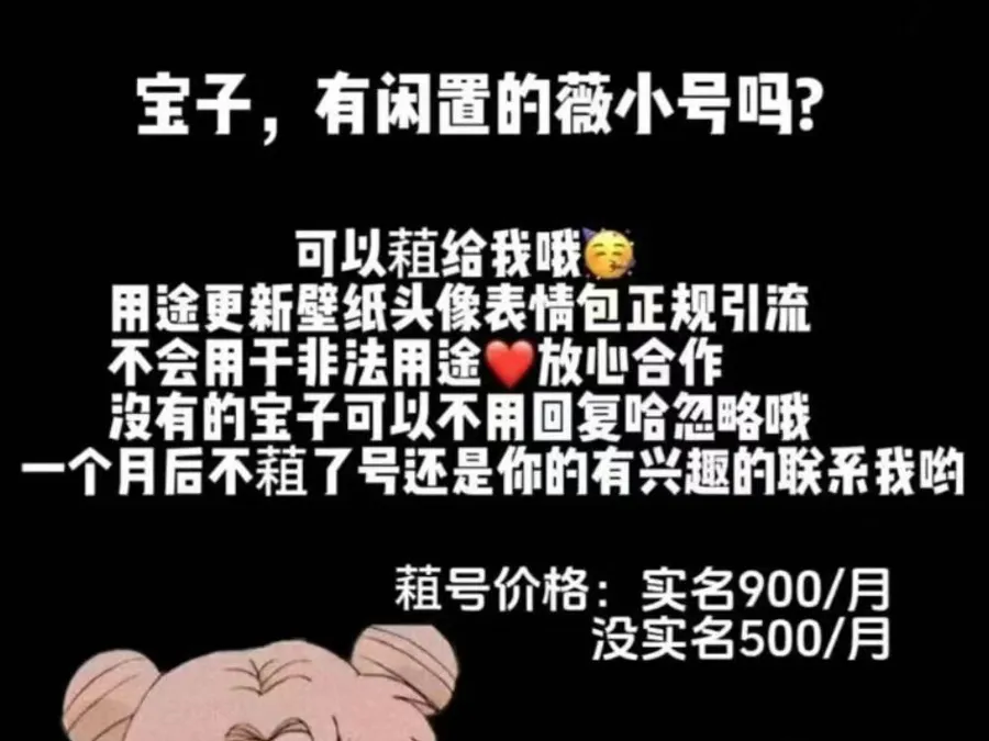 閑置微信號一天能賺100元？很多人上當，真相是...