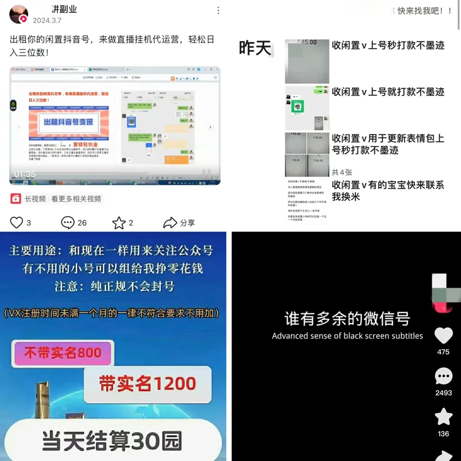 閑置微信號一天能賺100元？很多人上當，真相是...
