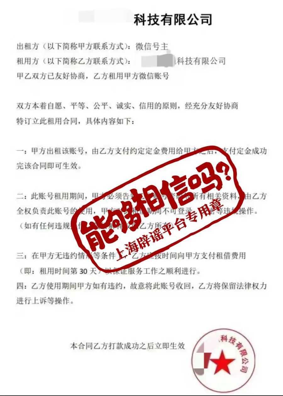 閑置微信號一天能賺100元？很多人上當，真相是...