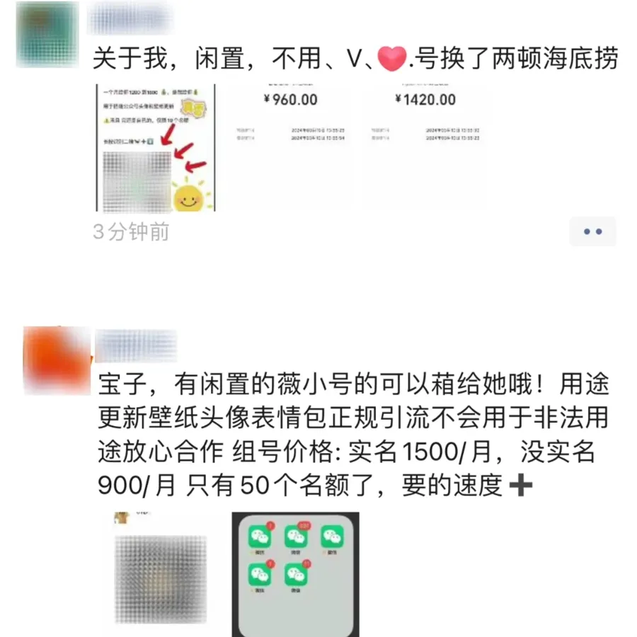 閑置微信號一天能賺100元？很多人上當，真相是...