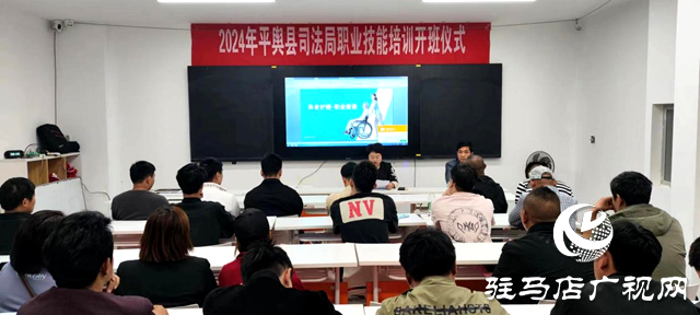 平輿縣司法局開展2024年社區矯正對象職業技能培訓活動