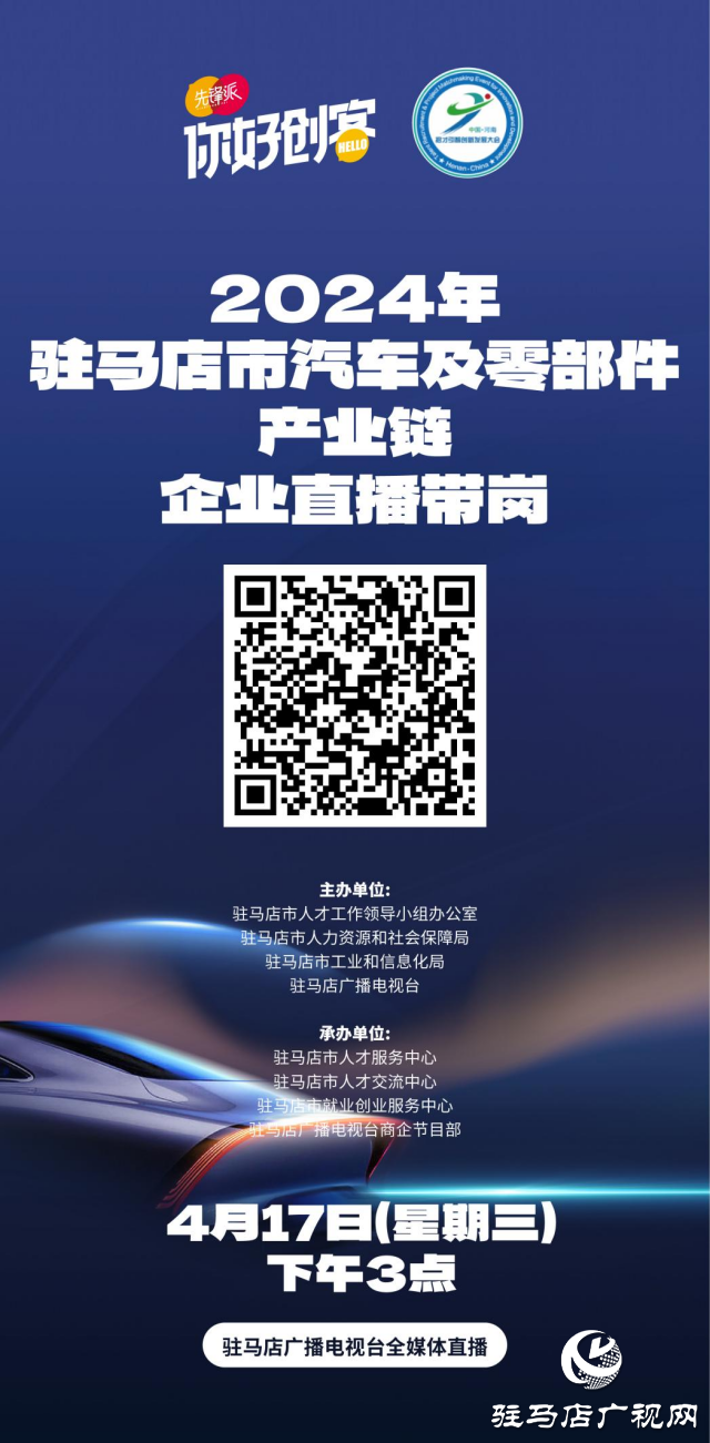 “汽車行業專場”直播帶崗活動成功舉辦