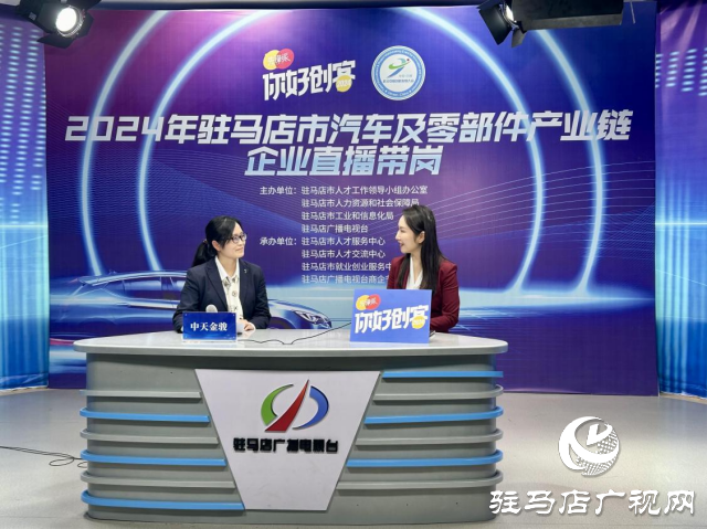 “汽車行業專場”直播帶崗活動成功舉辦
