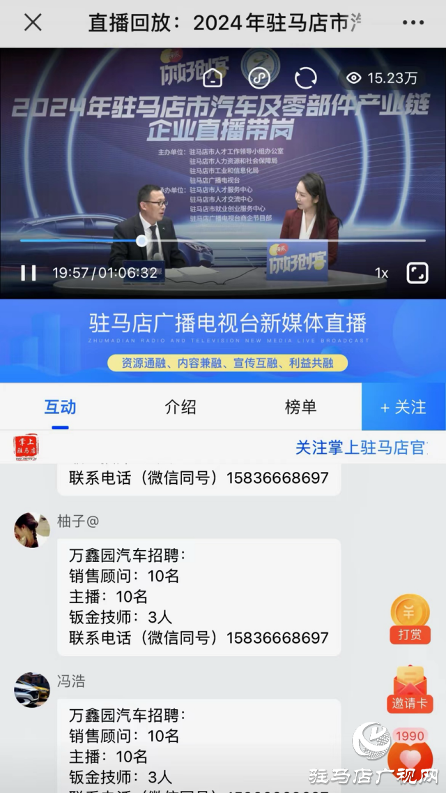 “汽車行業專場”直播帶崗活動成功舉辦