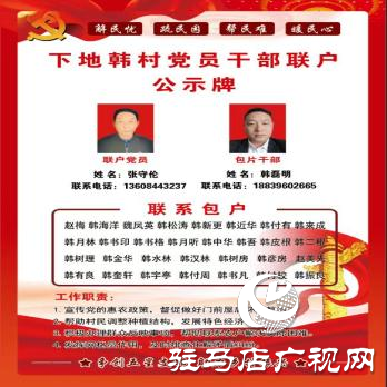上蔡縣百尺鄉：黨員聯戶心連心  服務群眾創“五星”