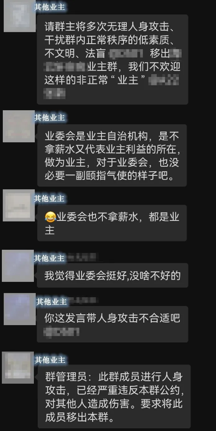 業主被“踢出”群聊起訴群主，法院裁定來了
