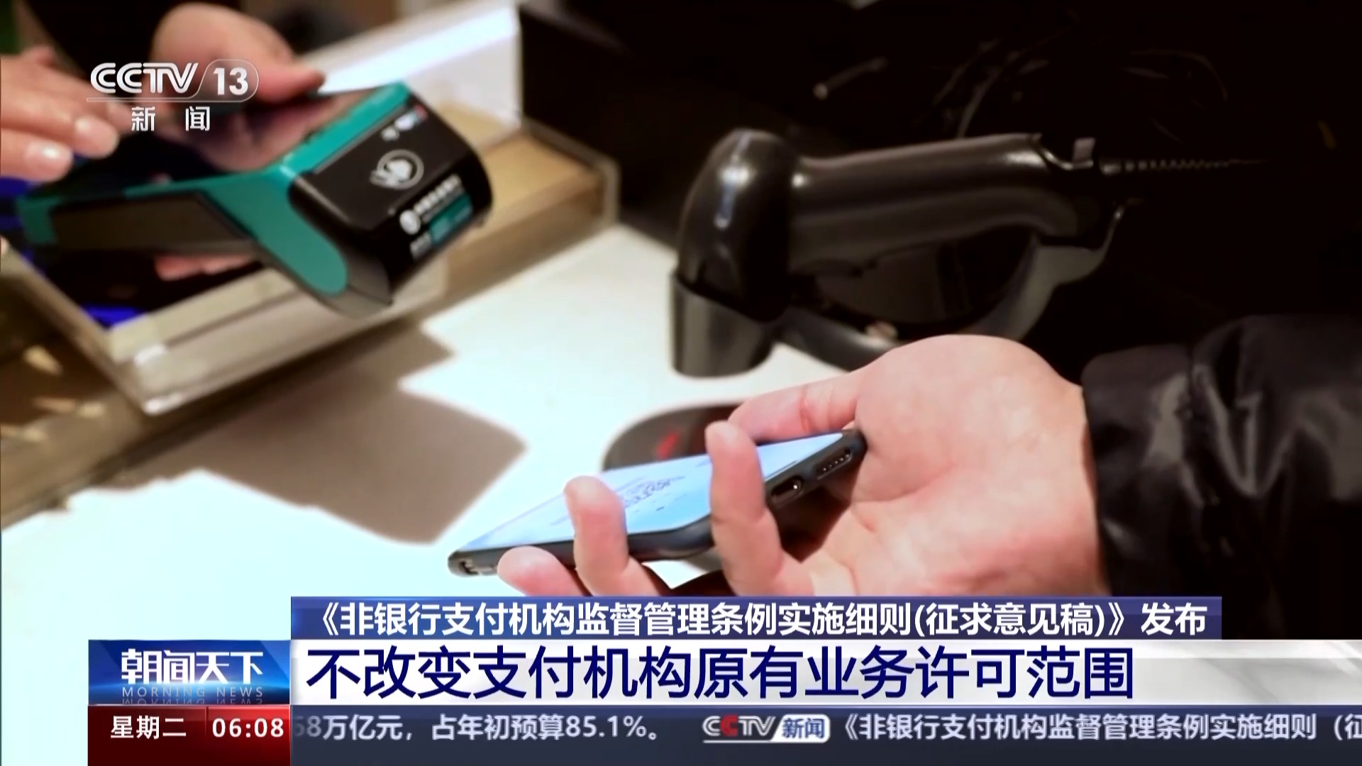支付寶、微信支付等非銀行支付迎新規，實施后會有何影響？