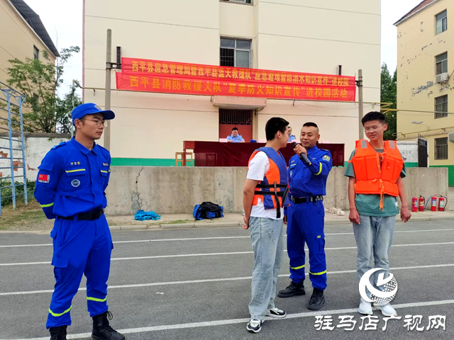 西平縣：藍天救援進校園 消防護航保安全