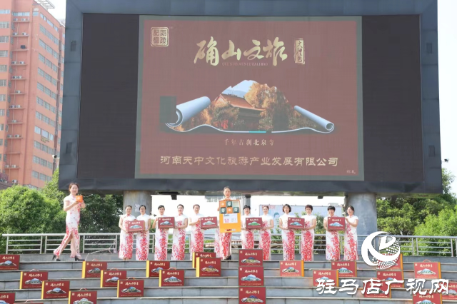 確山縣：首屆文旅文創產品推介閃亮登場