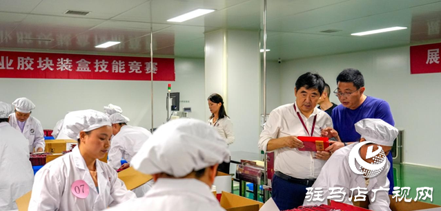 新蔡縣龜鹿藥業舉辦膠塊裝盒技能競賽
