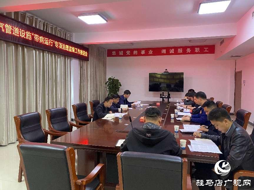 駐馬店高新區：開展專項治理監督 禁止燃氣設施“帶病運行”