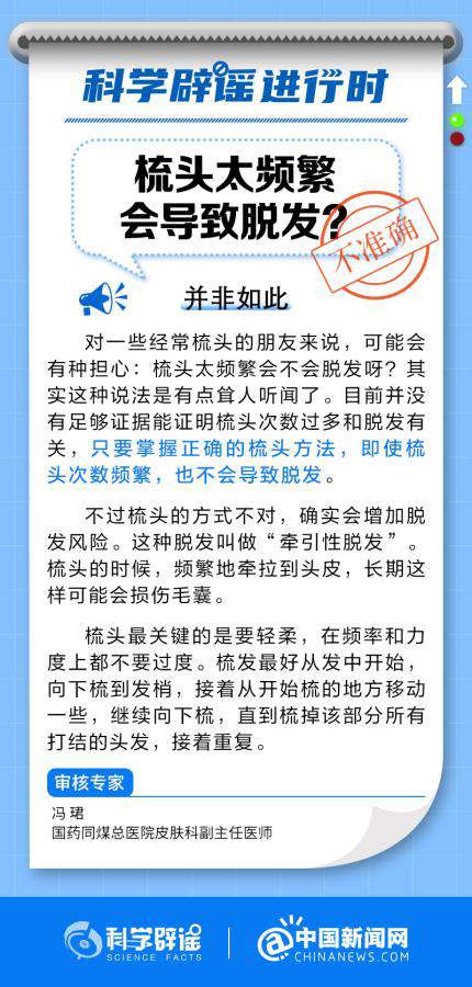 梳頭太頻繁會導致脫發嗎？