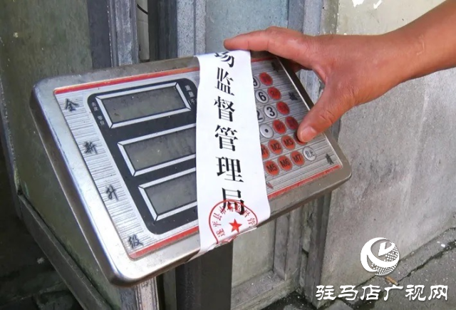 遂平縣市場監管局組織開展電子計價秤突擊檢查