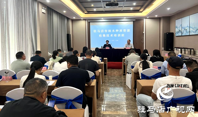駐馬店市召開全市林木種質資源收集技術培訓班