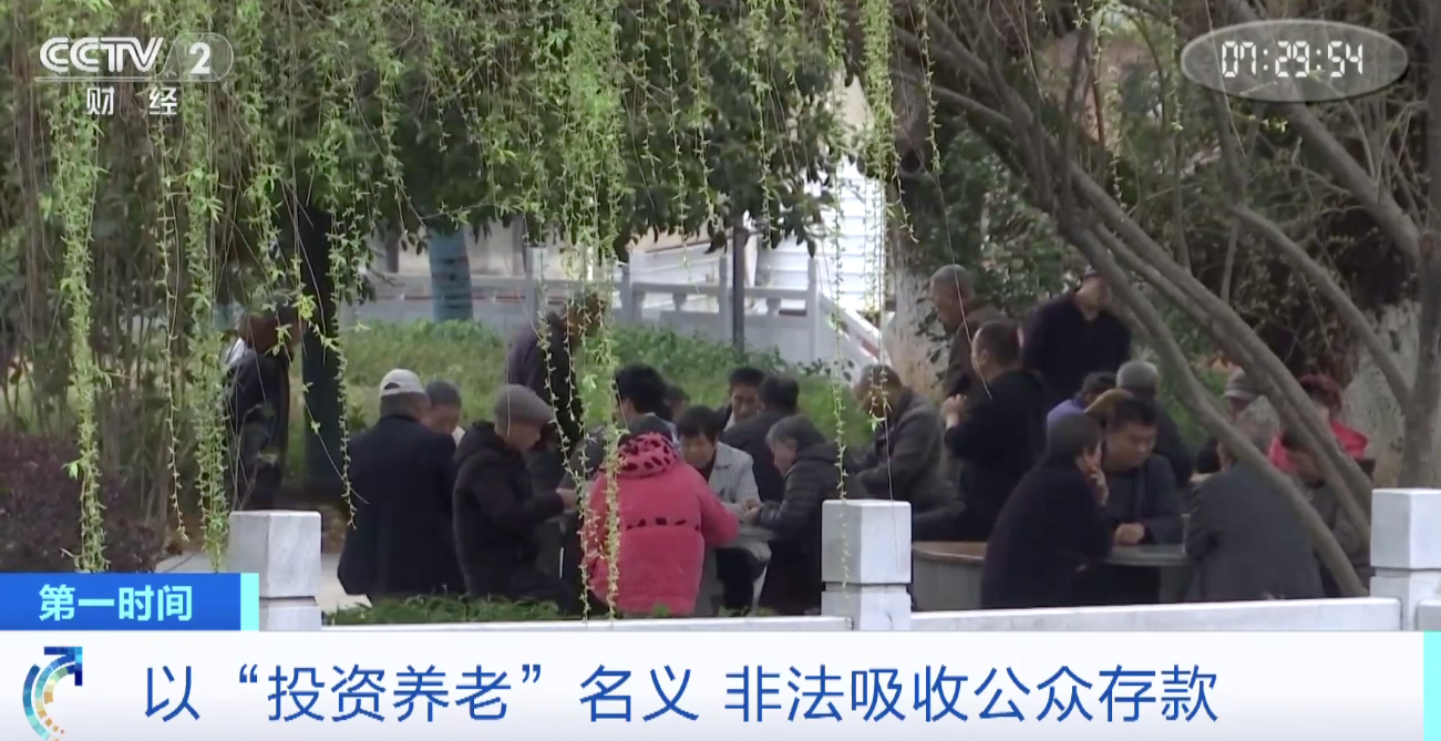 警惕！這些“投資養老”都是詐騙！部分省份出手，防范養老資金風險