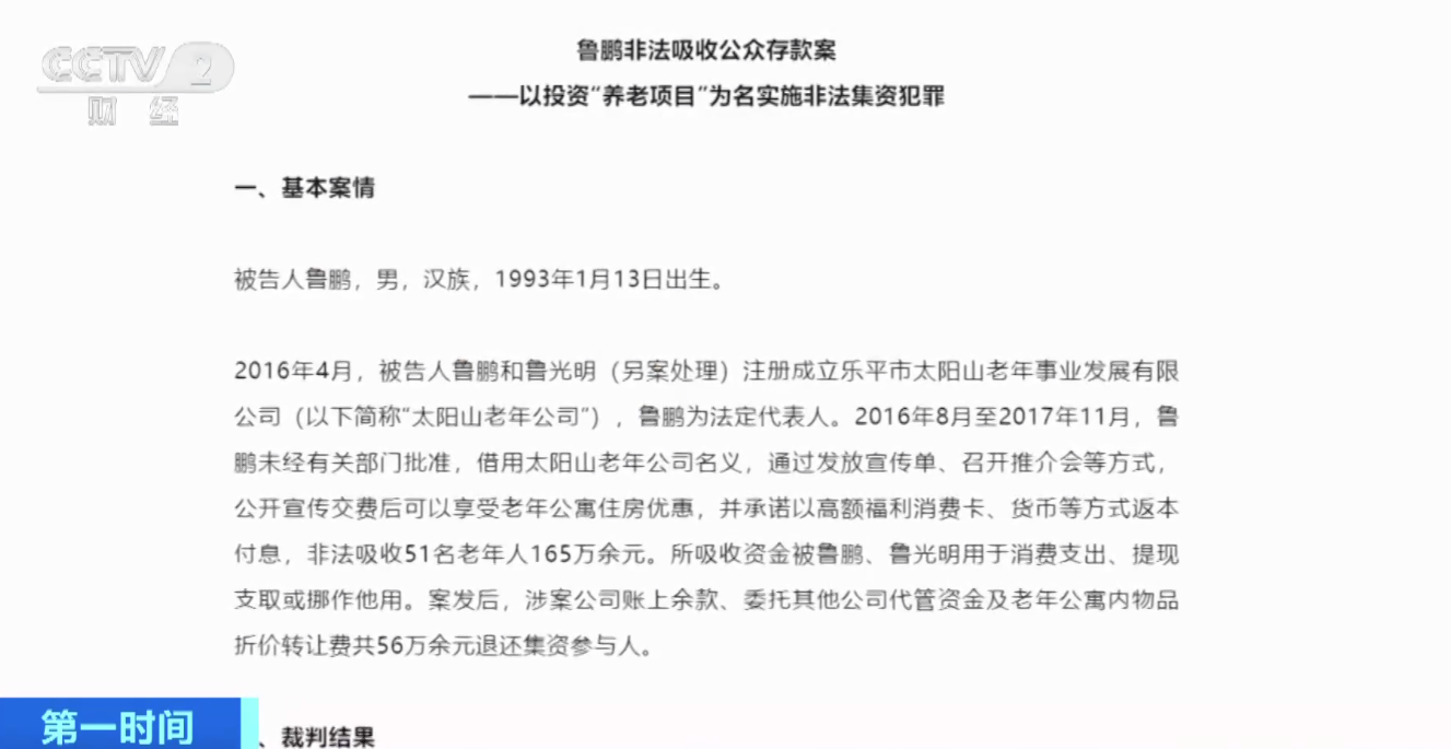 警惕！這些“投資養老”都是詐騙！部分省份出手，防范養老資金風險