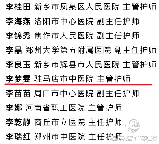 駐馬店市中心醫院陳賀榮、李夢雯榮獲河南省護理學會2024年 “優秀護理工作者”稱號