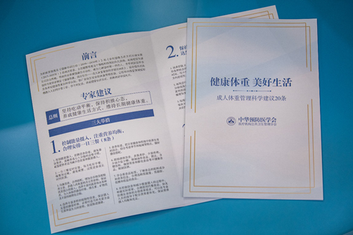 世界防治肥胖日︱告別負“重”前行 《成人體重管理科學建議》發布