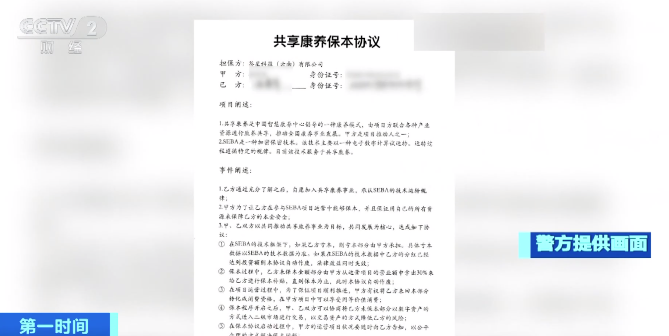 警惕！這些“投資養老”都是詐騙！部分省份出手，防范養老資金風險