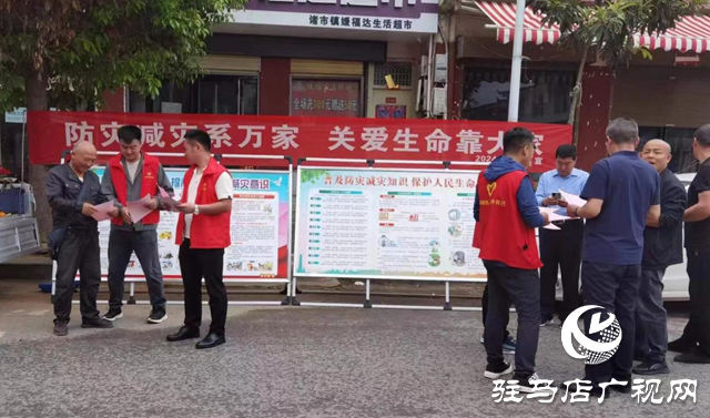 驛城區諸市鎮開展防災減災宣傳活動