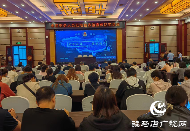驛城區：精準普法筑牢財會反詐陣地