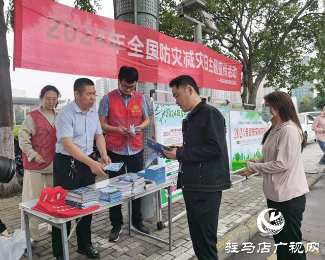 駐馬店市舉行全國防災減災日宣傳活動