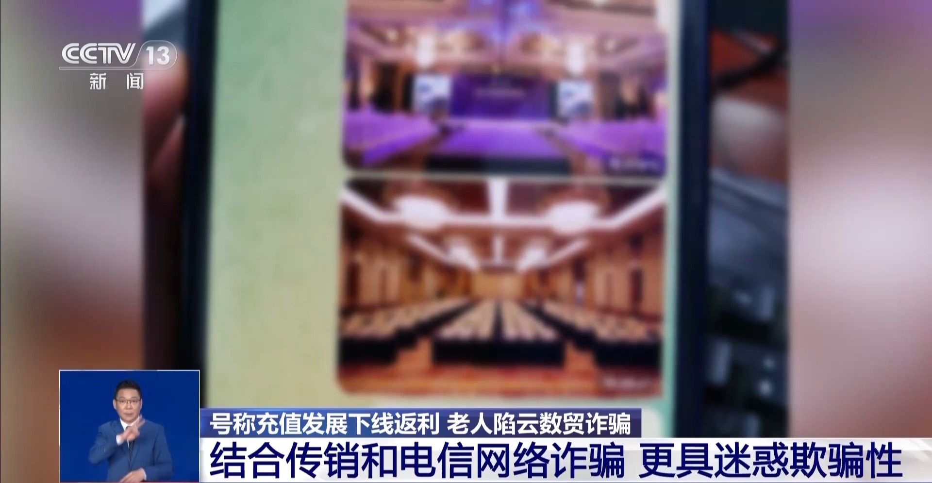 警惕新型電信網絡詐騙！什么是云數貿詐騙？如何“避坑”？