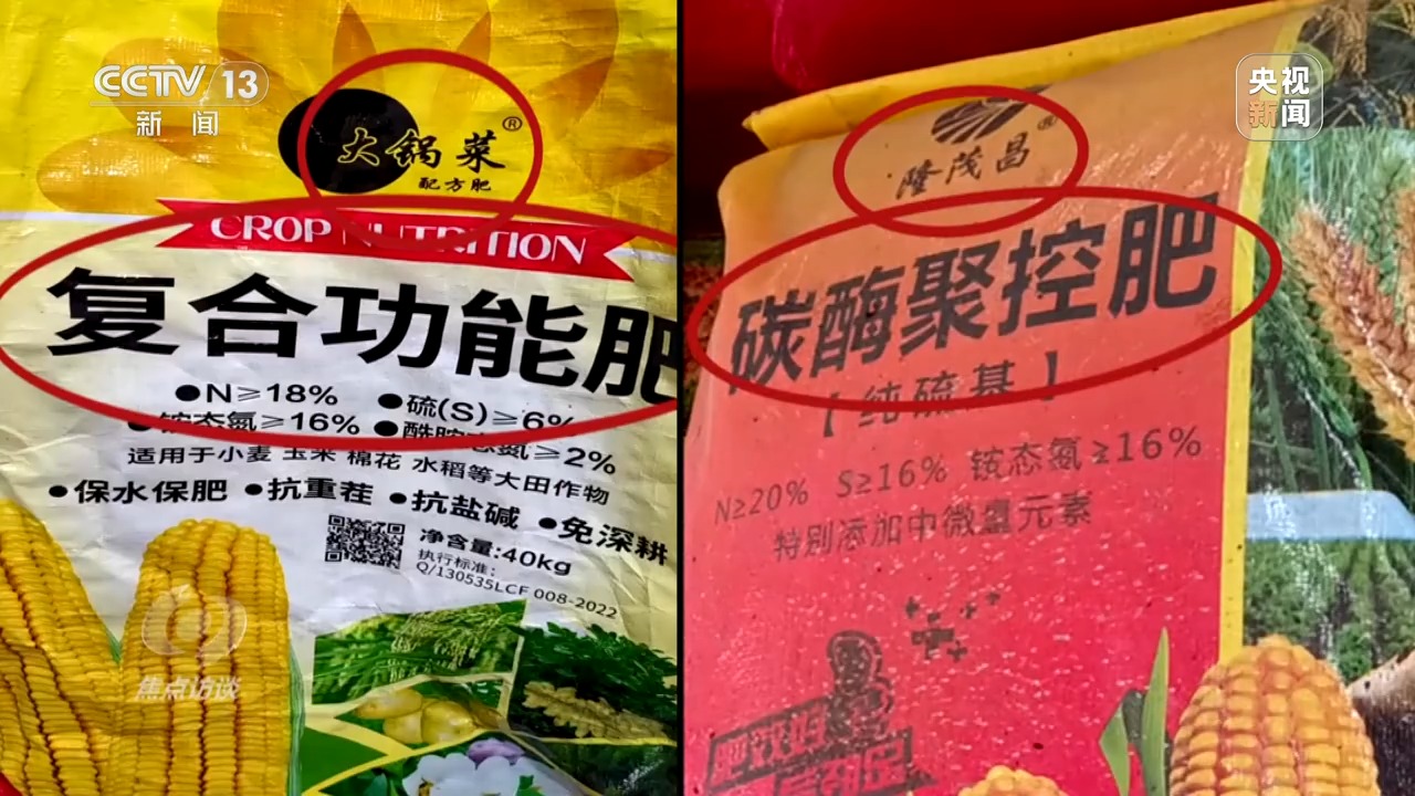 “復合肥”不復合！化肥“忽悠團”為何頻頻得手？