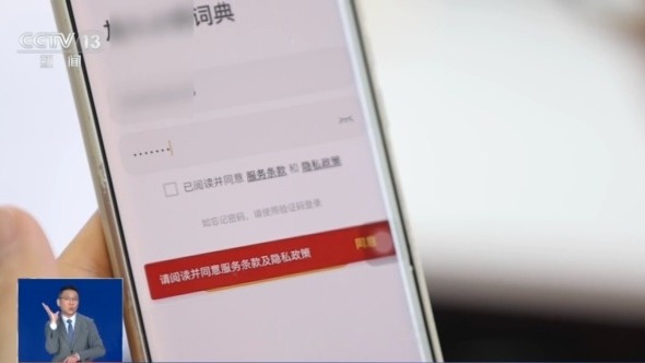 又被App過度收集個人信息？“閱讀并同意”暗藏貓膩