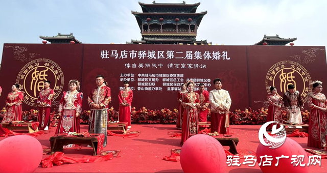 驛城區：舉行集體婚禮 倡導文明新風