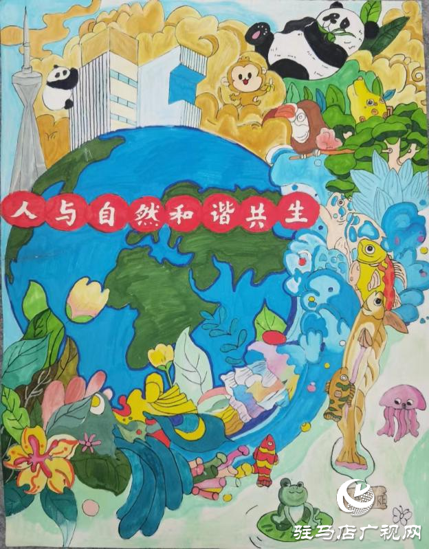 駐馬店市生態環境局遂平分局開展生物多樣性繪畫征集活動